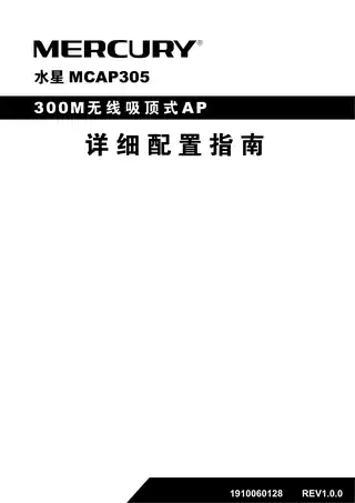 mercury水星MCAP305 V1.0_1.0.0详细配置指南